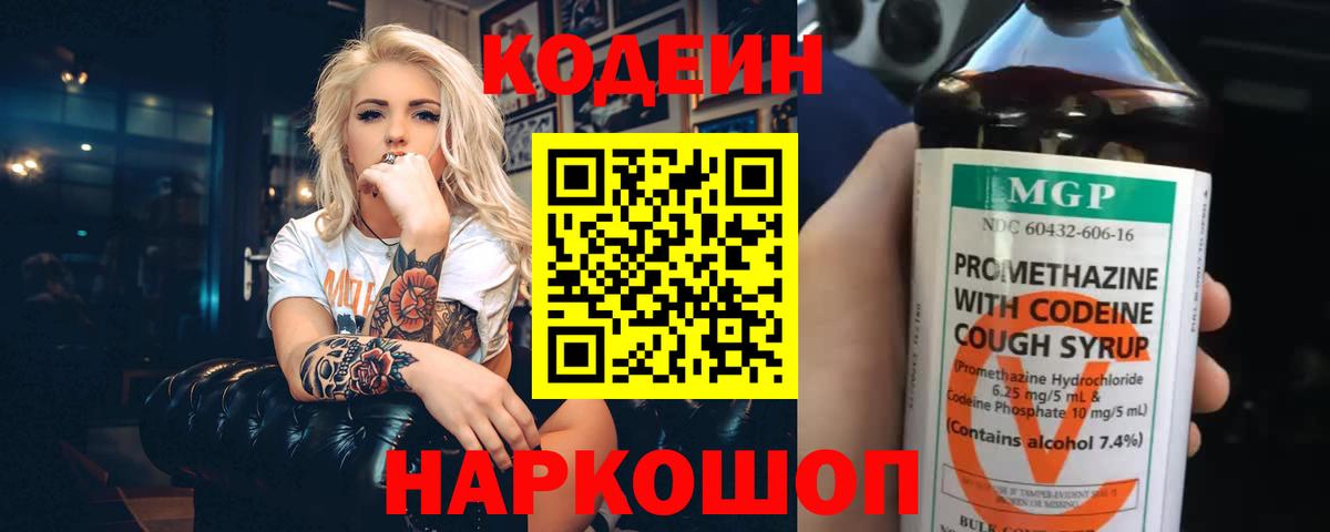 Codein Purple Drank Похвистнево