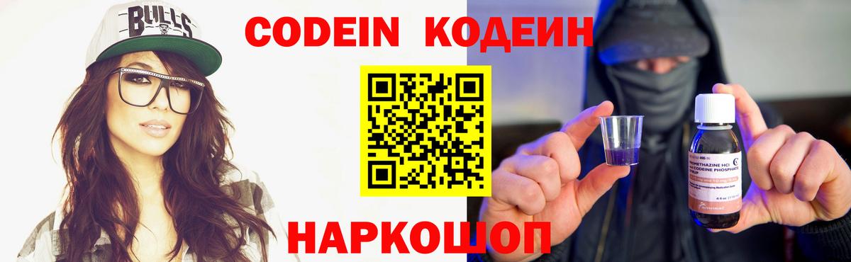 Кодеиновый сироп Lean Purple Drank  Вход с VPN  Codein Purple Drank  Похвистнево 