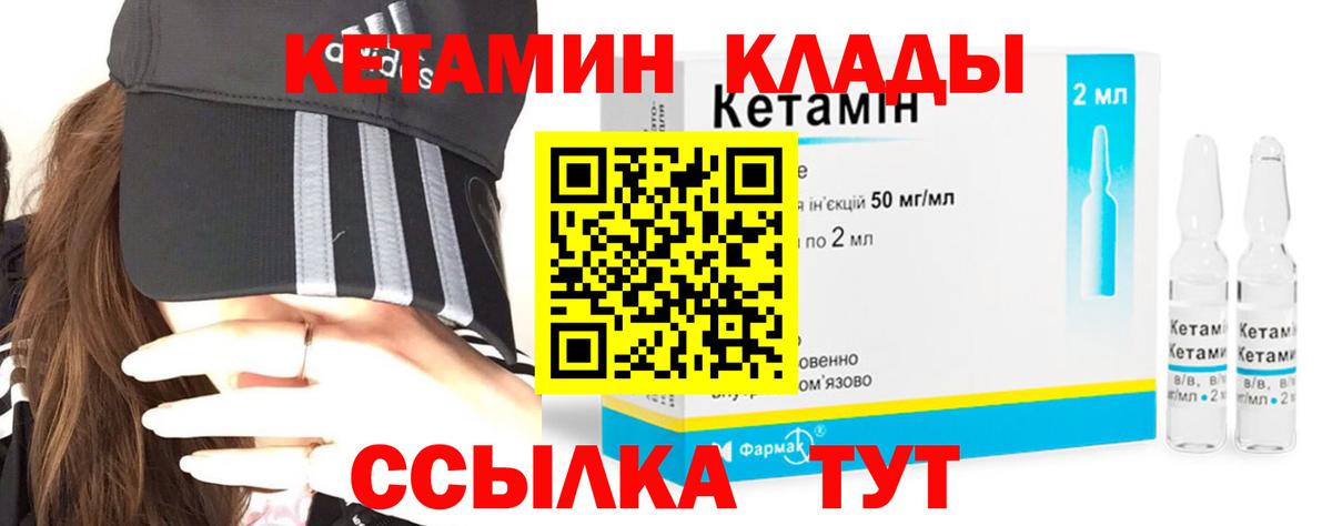 КЕТАМИН VHQ Похвистнево