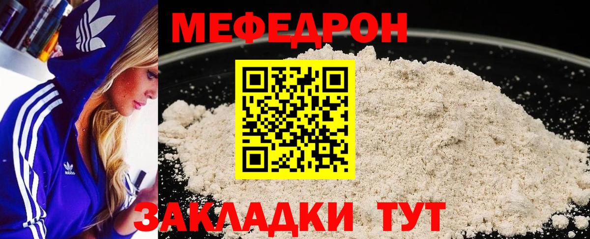 МЕФ кристаллы Похвистнево